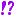 [！？]