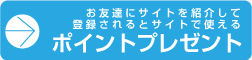 アフィリエイト。お友達に紹介、登録されると4,000円プレゼント★