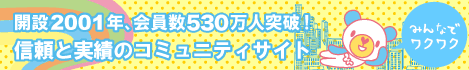 ワクワクメールはおかげさまで11周年
